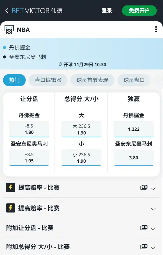 掘金vs马刺-NBA博彩赔率和盘口信息-伟德(betvictor)提供
