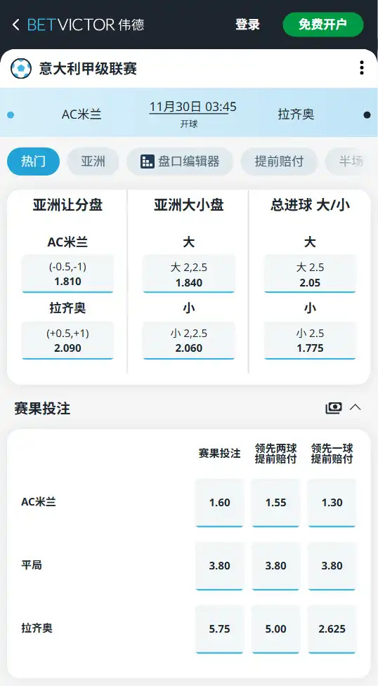 AC米兰vs拉齐奥-法甲博彩赔率和盘口信息-伟德(betvictor)提供
