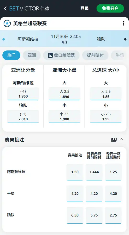 阿斯顿维拉vs狼队-英超博彩赔率和盘口信息-伟德(betvictor)提供