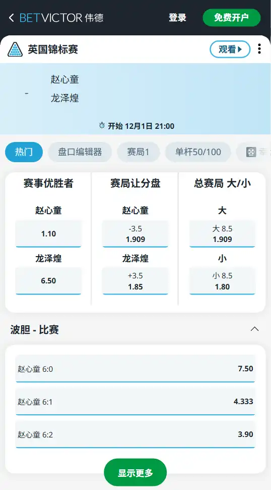 赵心童vs龙泽煌-斯洛克博彩赔率和盘口信息-伟德(betvictor)提供