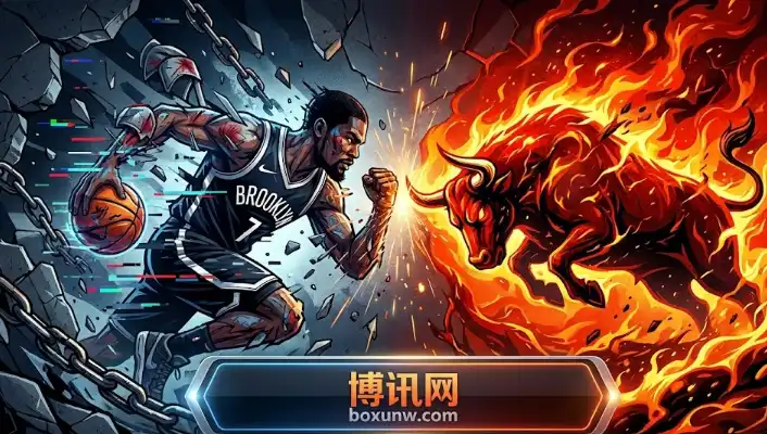 篮网vs公牛，赔率地震！篮网伤病潮引爆市场，公牛客场让分飙升至7.5