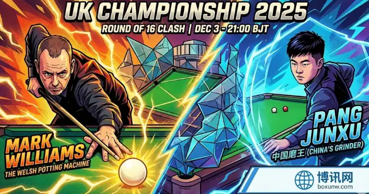 庞俊旭挑战世界第4！英锦赛遭遇威廉姆斯，能否创造奇迹？