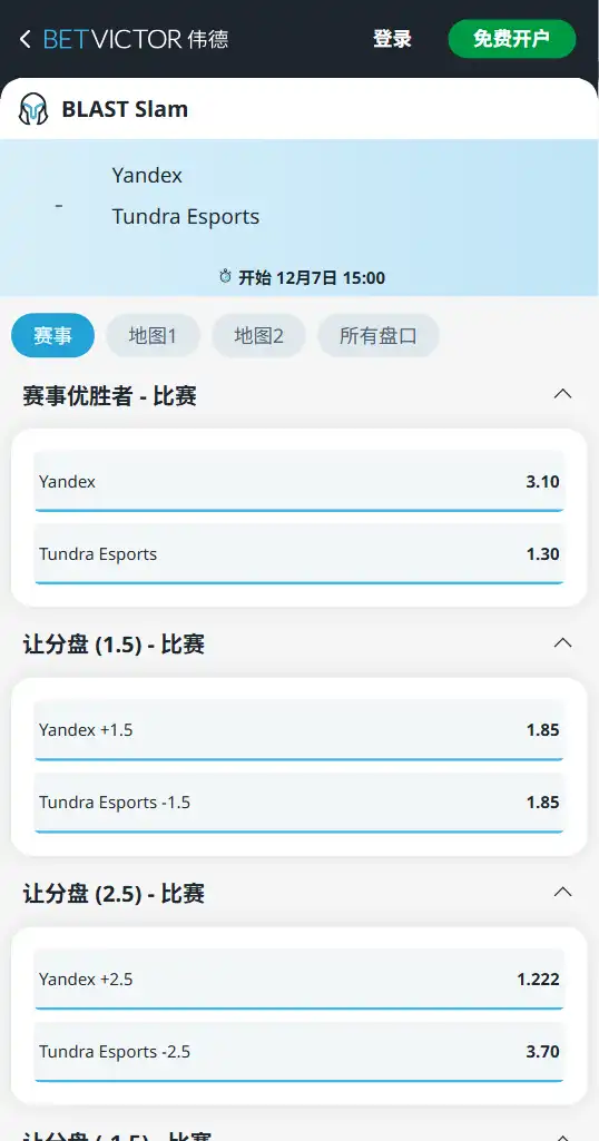 Yandex vs Tundra | BLAST Slam V总决赛 | 赔率和盘口信息-伟德(betvictor)提供