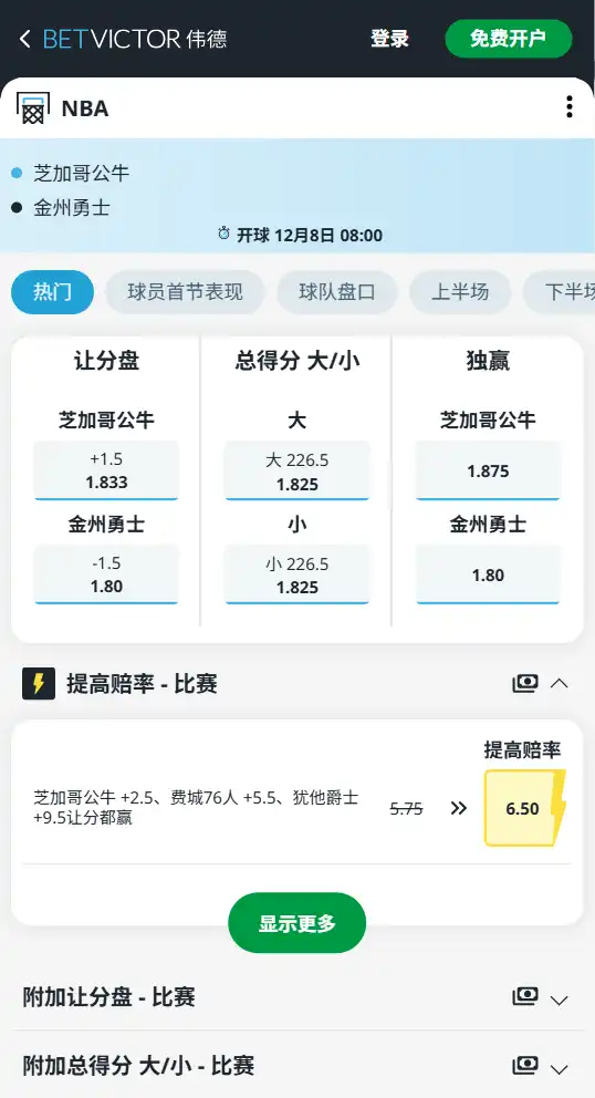 勇士vs公牛-NBA博彩赔率和盘口信息-伟德(betvictor)提供