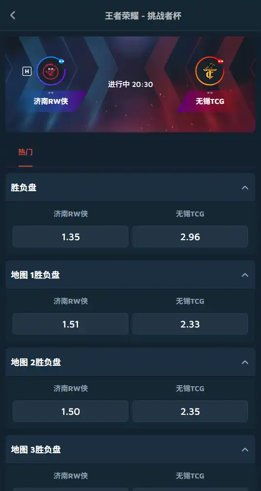 王者荣耀 - 挑战者杯 济南RW侠 vs 无锡TCG-赔率和盘口信息-Dafabet提供