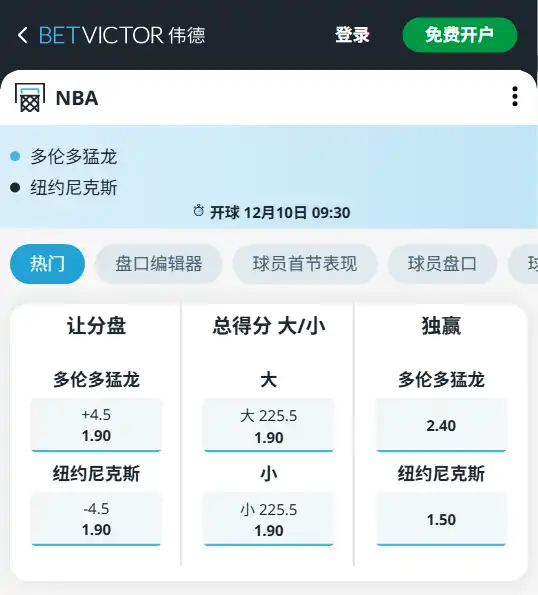 尼克斯vs猛龙-NBA博彩赔率和盘口信息-伟德(betvictor)提供