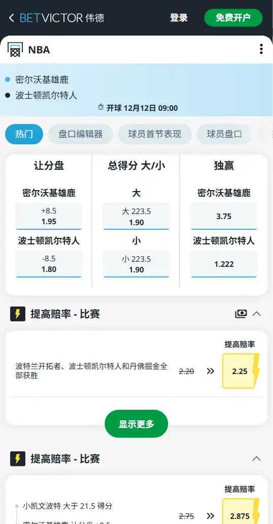 马刺vs雷霆-NBA博彩赔率和盘口信息-伟德(betvictor)提供