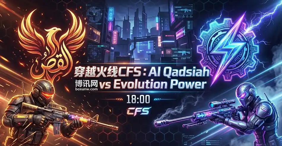 穿越火线CFS｜ALQ vs EP：赛前情报梳理 | 节奏与枪法的硬碰硬