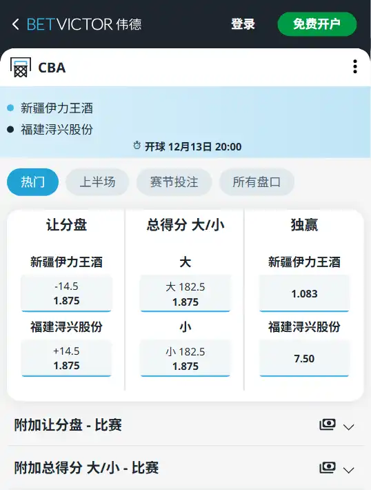 新疆 vs 福建-CBA博彩赔率和盘口信息-伟德(betvictor)提供