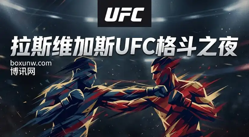 UFC拉斯维加斯 | UFC Vegas 112：罗伊瓦尔 vs 卡佩 赔率持续倾斜，冷门还有空间吗