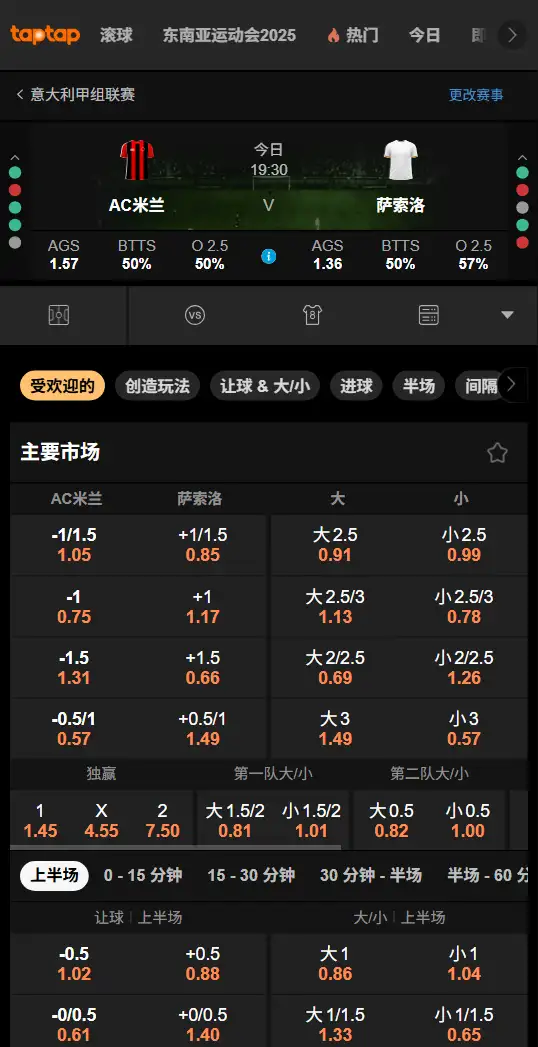AC米兰vs萨索洛，英超赔率和盘口信息-188bet(taptap)提供