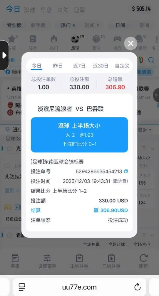 UU777恶意黑款，千U提现惨遭拦截