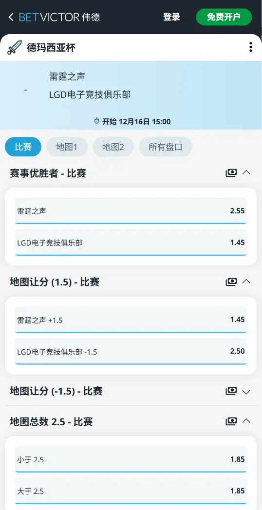 2025德玛西亚杯TT vs LGD 英雄联盟赔率盘口信息伟德(BetVictor)提供