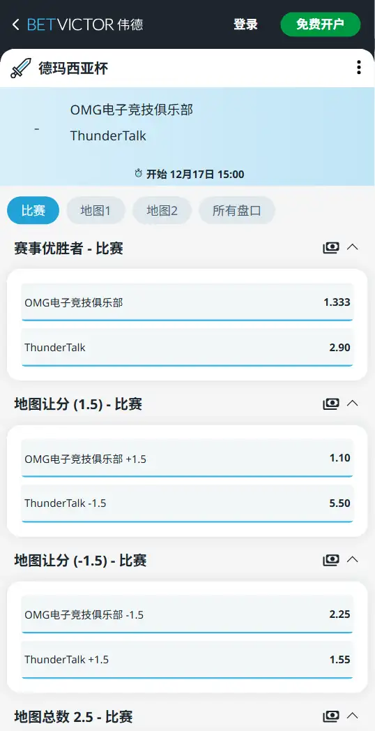 2025德玛西亚杯OMG vs TT 英雄联盟赔率盘口信息伟德(BetVictor)提供