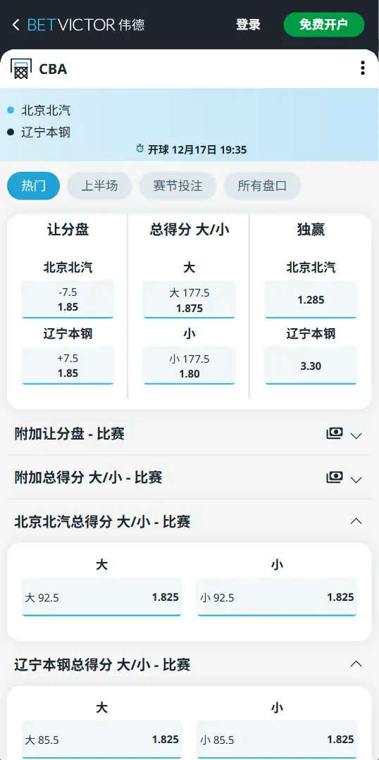辽宁本钢vs浙江方兴渡-CBA博彩赔率和盘口信息-伟德(betvictor)提供