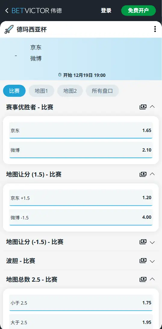 2025德玛西亚杯JDG vs WBG 英雄联盟赔率盘口信息伟德(BetVictor)提供