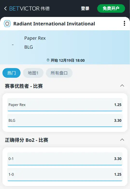 福州-源能国际邀请赛PRX vs BLG vs BLG 无畏契约赔率盘口信息伟德(BetVictor)提供