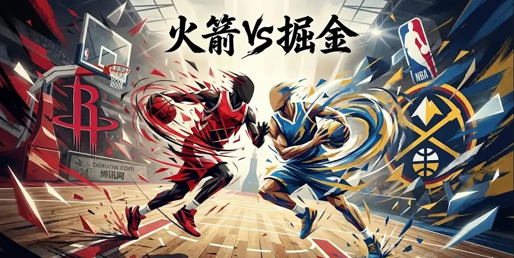 火箭VS掘金：明早客场复仇掘金？约基奇申京中轴硬碰硬，杜兰特死神降临？