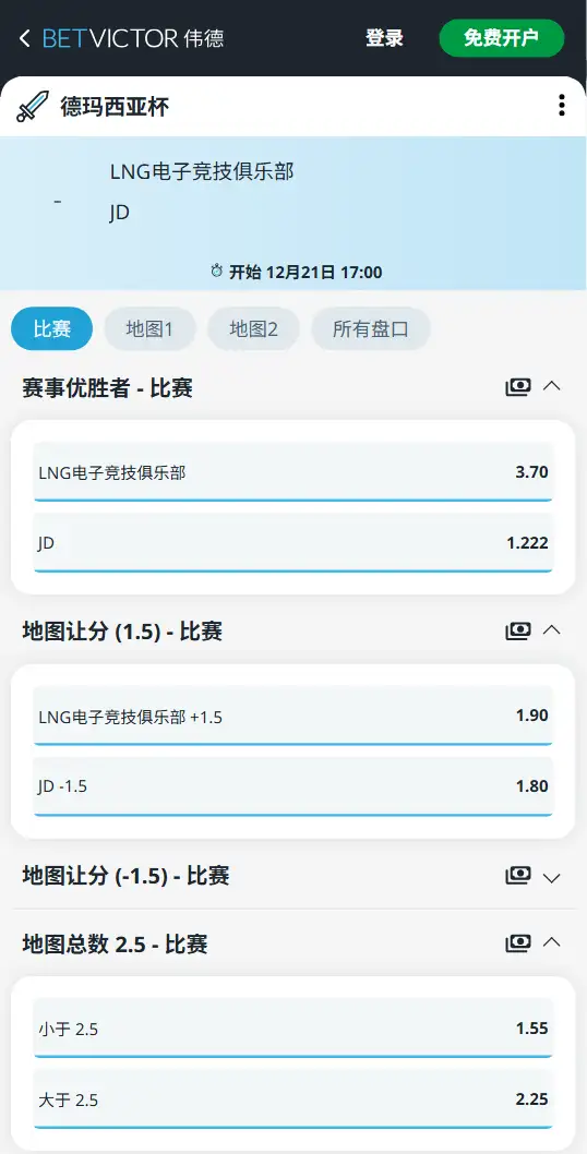 2025德玛西亚杯LNG vs JDG 英雄联盟赔率盘口信息伟德(BetVictor)提供