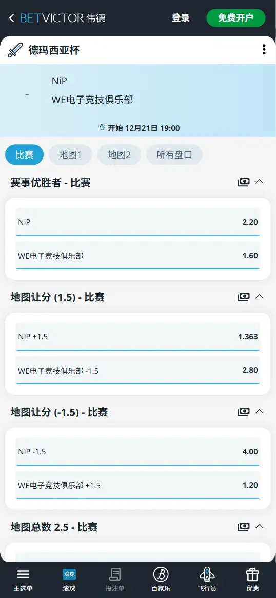 2025德玛西亚杯NIP vs WE 英雄联盟赔率盘口信息伟德(BetVictor)提供