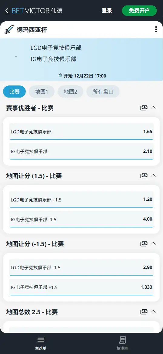 2025德玛西亚杯LGD vs IG 英雄联盟赔率盘口信息伟德(BetVictor)提供