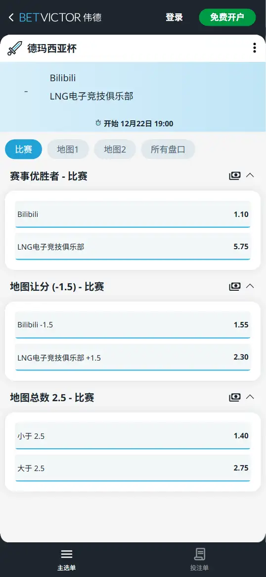 2025德玛西亚杯BLG vs LNG 英雄联盟赔率盘口信息伟德(BetVictor)提供