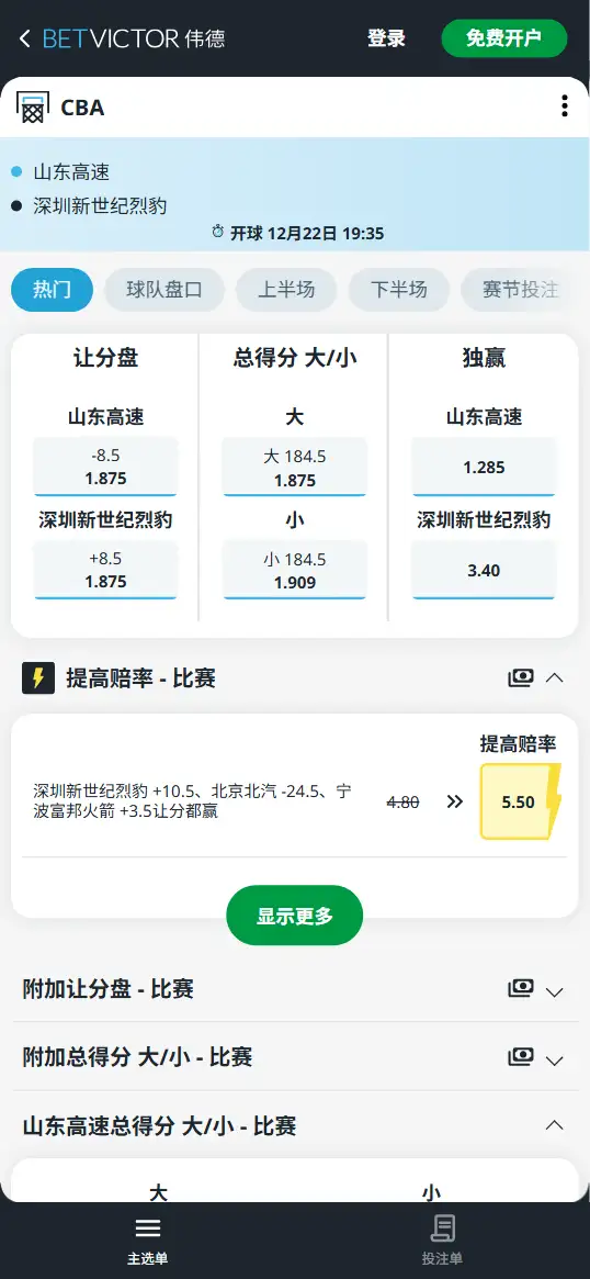 山东vs深圳-CBA博彩赔率和盘口信息-伟德(betvictor)提供