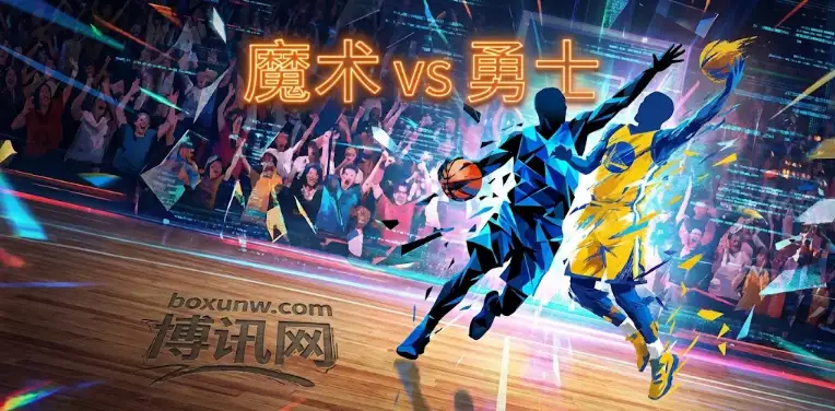 魔术vs勇士：数据对比，大数据预测胜负走向，深度解析让分盘口猫腻