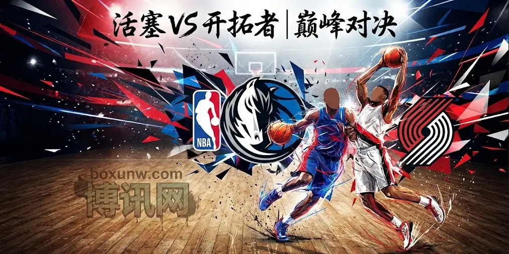 深度前瞻|活塞vs开拓者:伤病潮之下的波特兰,能否抵挡东部新贵的钢铁洪流? 深度前瞻|活塞vs开拓者:伤病潮之下的波特兰,能否抵挡东部新贵的钢铁洪流?