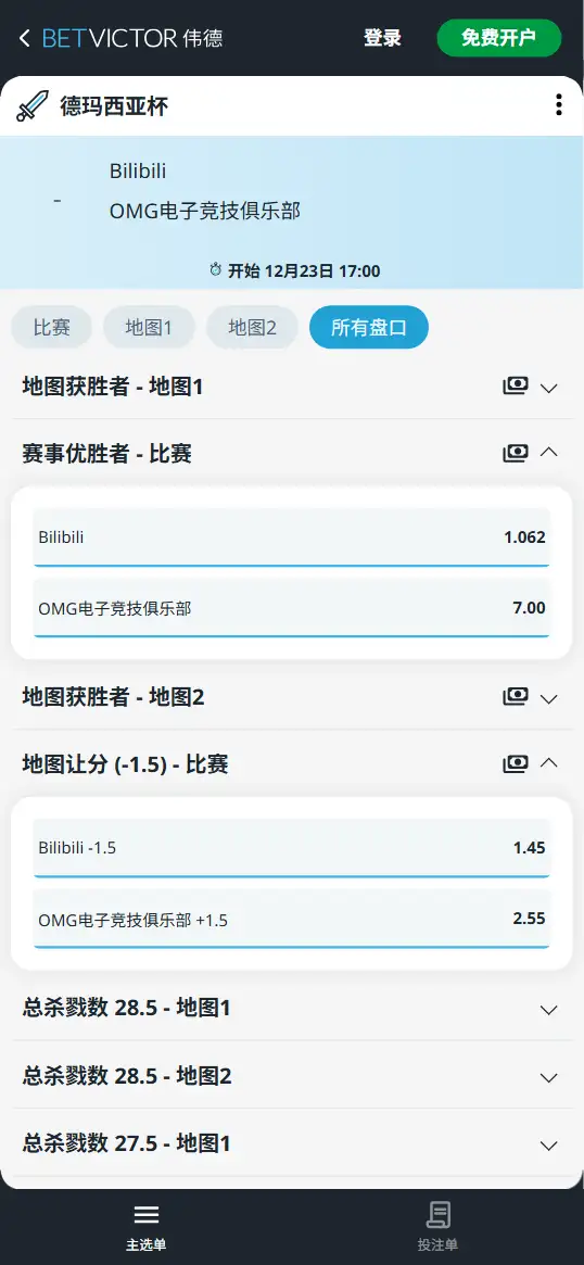 2025德玛西亚杯BLG vs OMG 英雄联盟赔率盘口信息伟德(BetVictor)提供