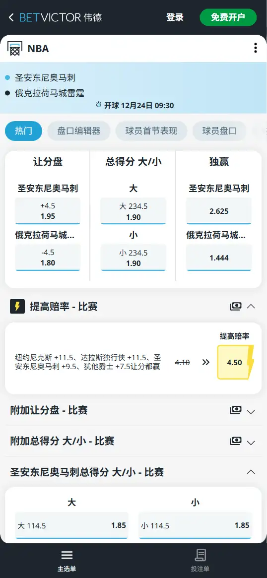 雷霆vs马刺-NBA博彩赔率和盘口信息-伟德(betvictor)提供