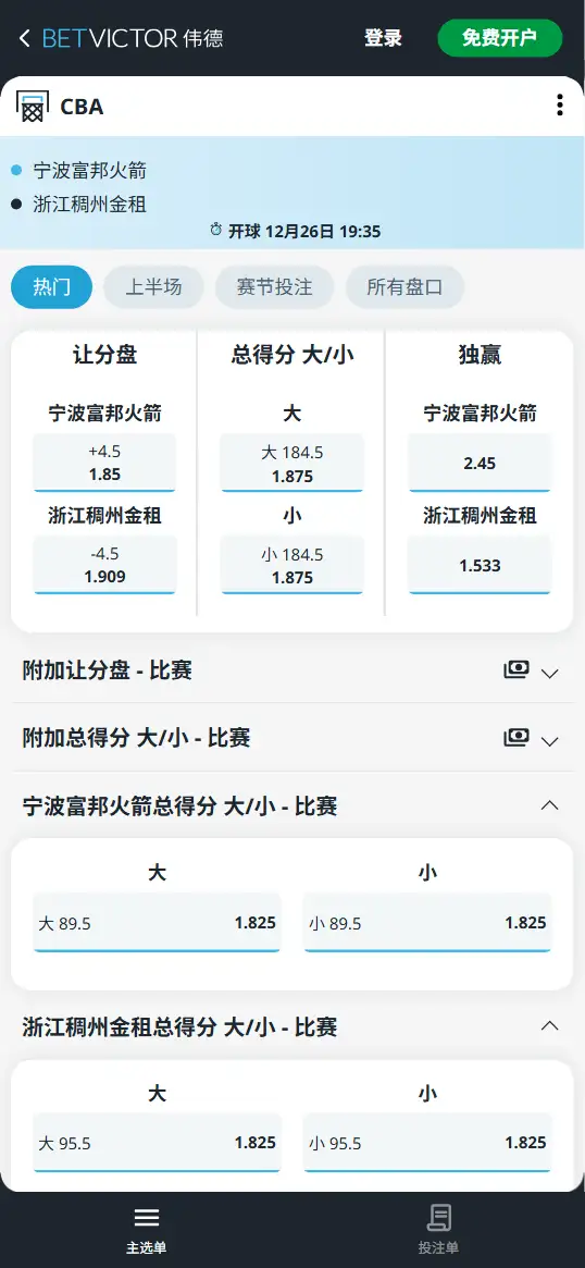 宁波vs浙江稠州-CBA博彩赔率和盘口信息-伟德(betvictor)提供