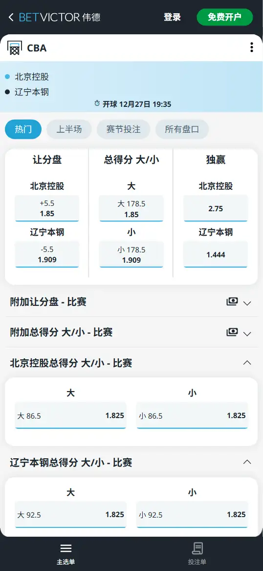 北控vs辽宁-CBA博彩赔率和盘口信息-伟德(betvictor)提供