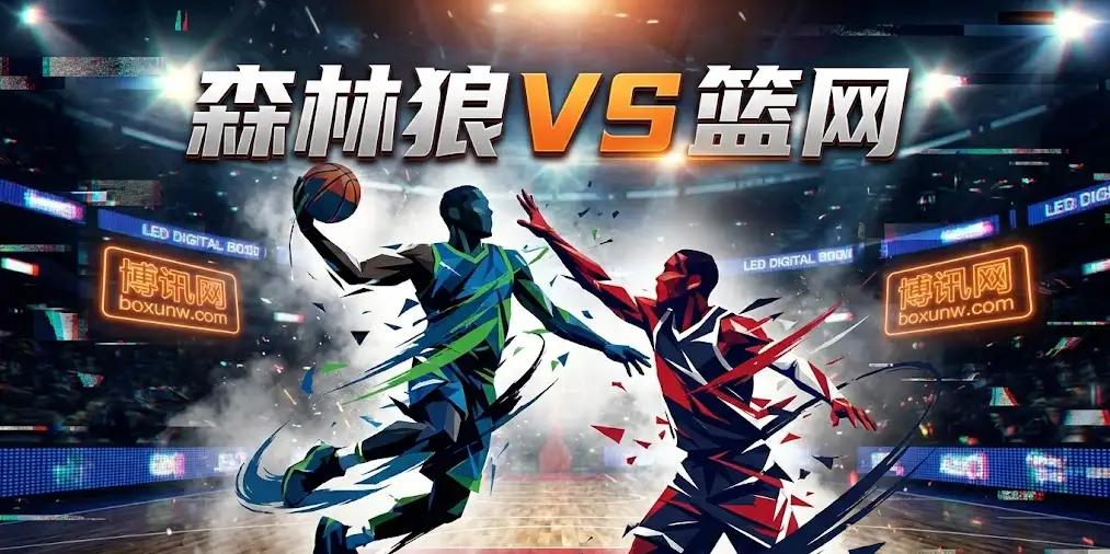 【NBA深度前瞻】森林狼VS篮网：盘口骤降3.5分！森林狼恐陷苦战！