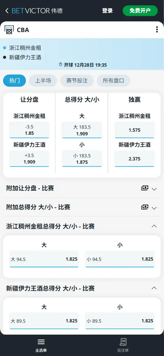 浙江稠州vs新疆-CBA博彩赔率和盘口信息-伟德(betvictor)提供