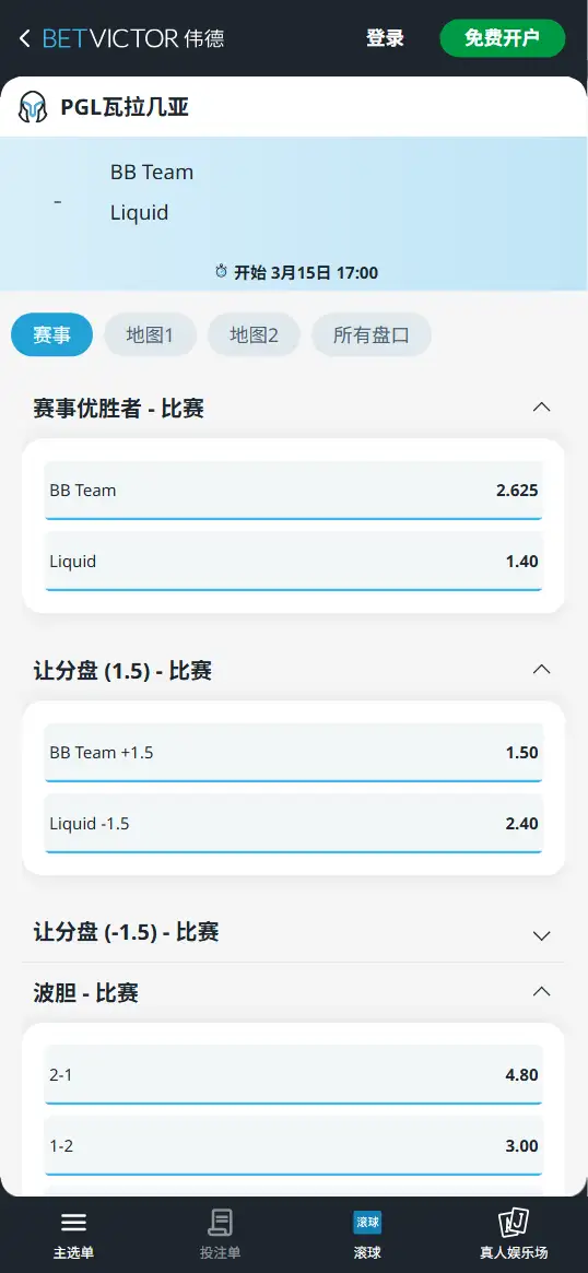 BB对战Liquid - Dota2 PGL瓦拉几亚 - 赔率盘口信息伟德(BetVictor)提供