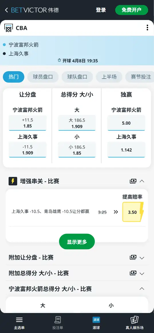 宁波vs上海-CBA博彩赔率和盘口信息-伟德(betvictor)提供