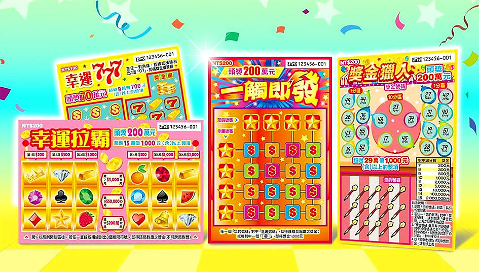 台湾彩票重磅推出四款刮刮乐,总奖金超19.7亿新台币 台湾彩票重磅推出四款刮刮乐,总奖金超19.7亿新台币