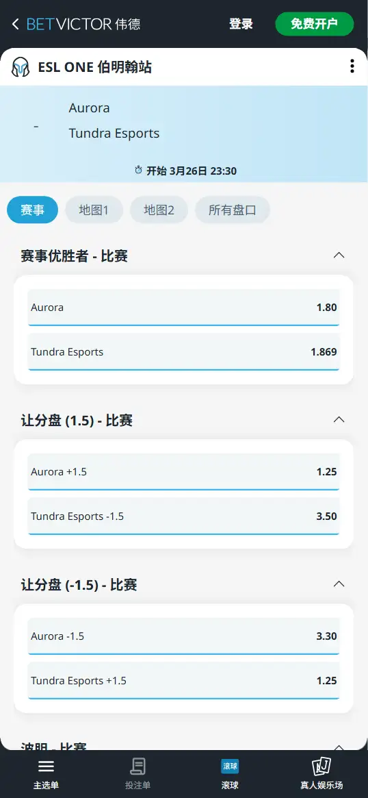 Aurora vs Tundra - ESL ONE 伯明翰 - 赔率盘口信息 - 伟德(BetVictor)提供