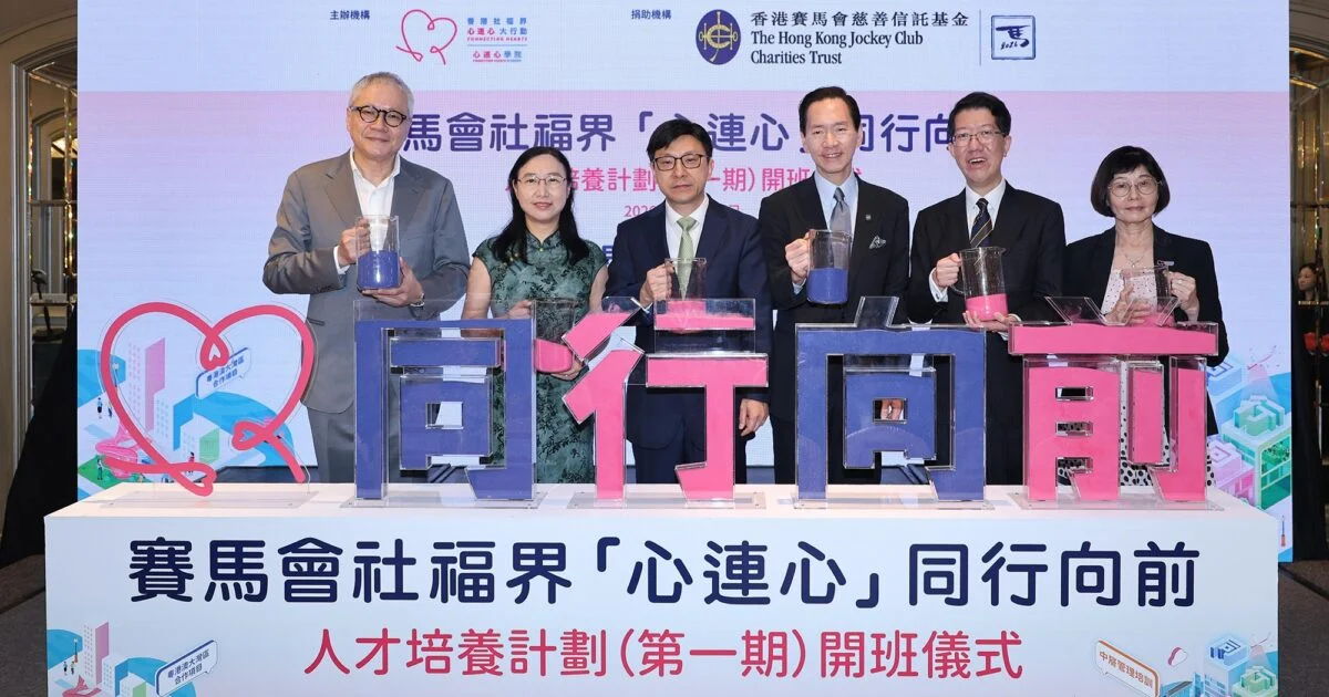 香港赛马会捐7000万港元,力推大湾区社福融合创新 香港赛马会捐7000万港元,力推大湾区社福融合创新