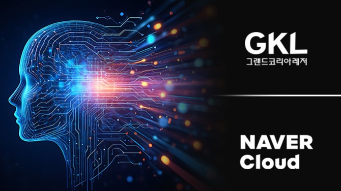 GKL联手Naver Cloud：AI赋能韩国旅游业，赌场数据成关键