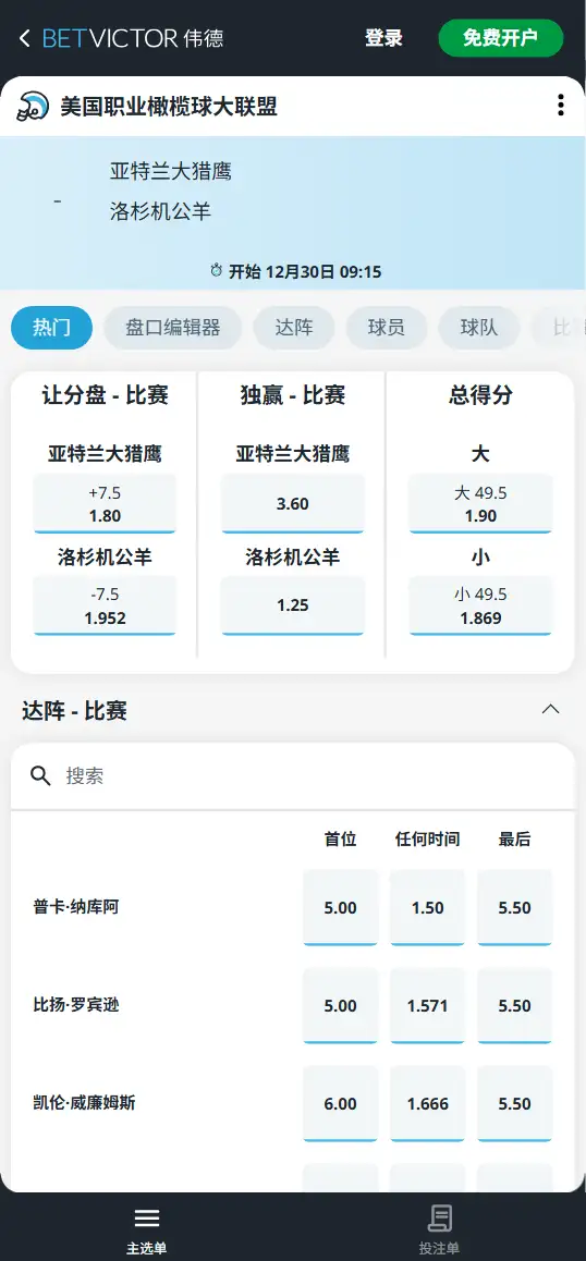 猎鹰vs公羊-NFL博彩赔率和盘口信息-伟德(betvictor)提供