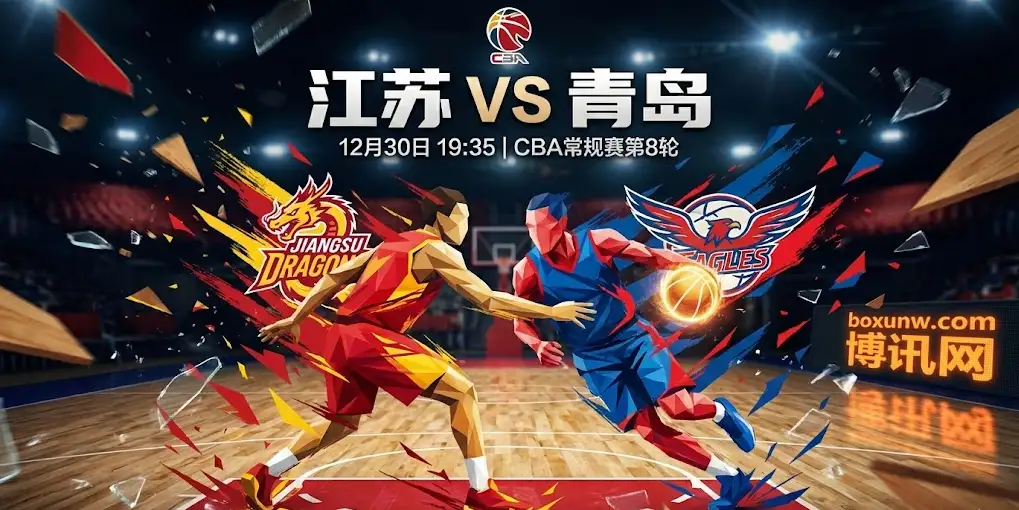 CBA：江苏vs青岛，江苏能挡住“杀红眼”的最强黑马青岛吗？