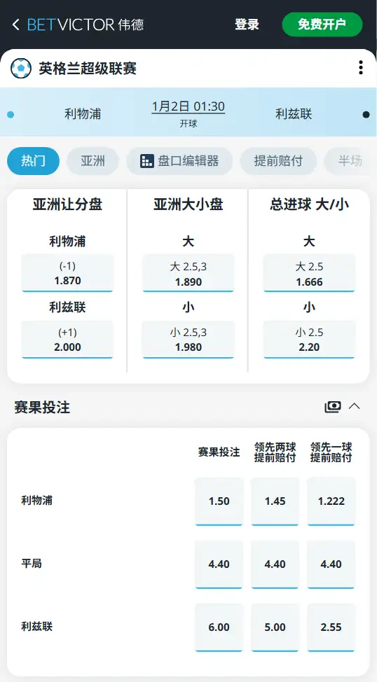 利物浦vs利兹联，英超赔率和盘口信息-188bet(taptap)提供