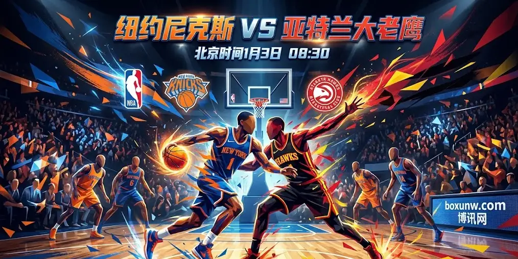 尼克斯VS老鹰：245.5分！机构开出惊人天际线，尼克斯打老鹰真要疯狂对攻？