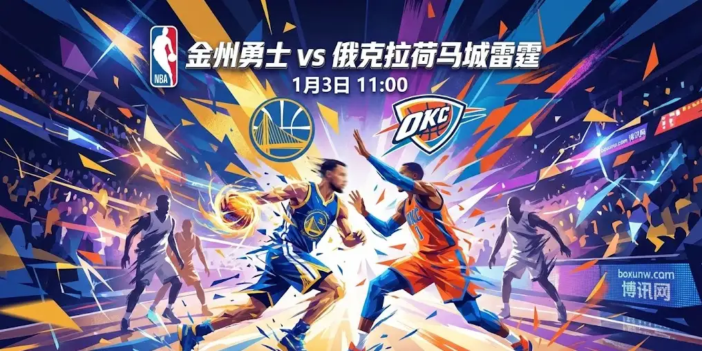 勇士vs雷霆｜库里伤疑，面对“苦主”雷霆，勇士在大通中心的艰难一战