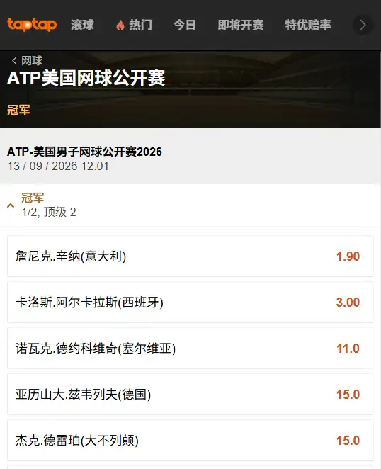 2026美网男单赔率-188bet(taptap)提供