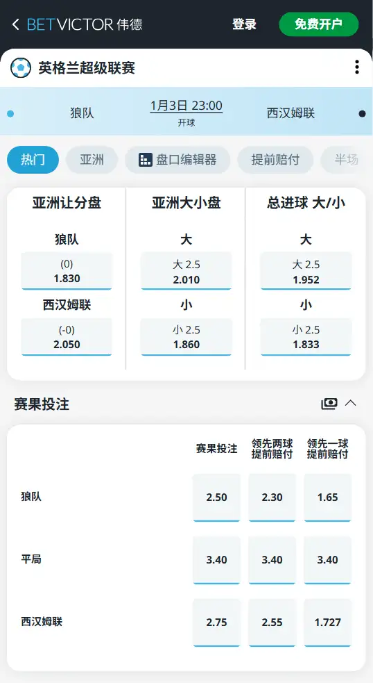 狼队vs西汉姆联，英超赔率和盘口信息-188bet(taptap)提供