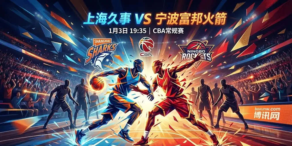 上海VS宁波：主场不败金身能否延续？防守大战一触即发！