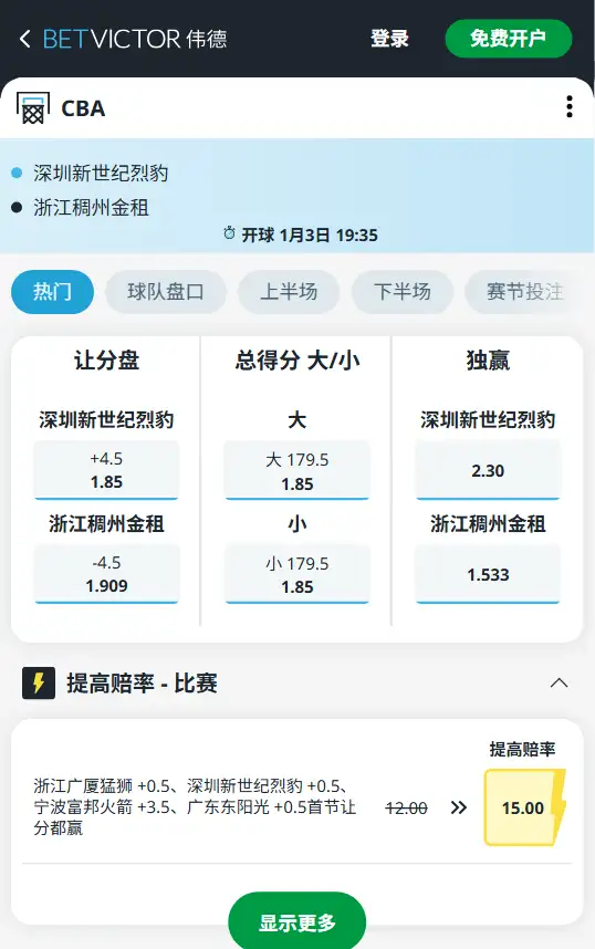 深圳vs浙江稠州-CBA博彩赔率和盘口信息-伟德(betvictor)提供